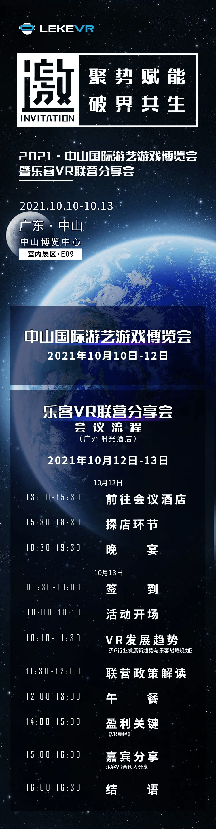 中山游戏展览会约请01.png