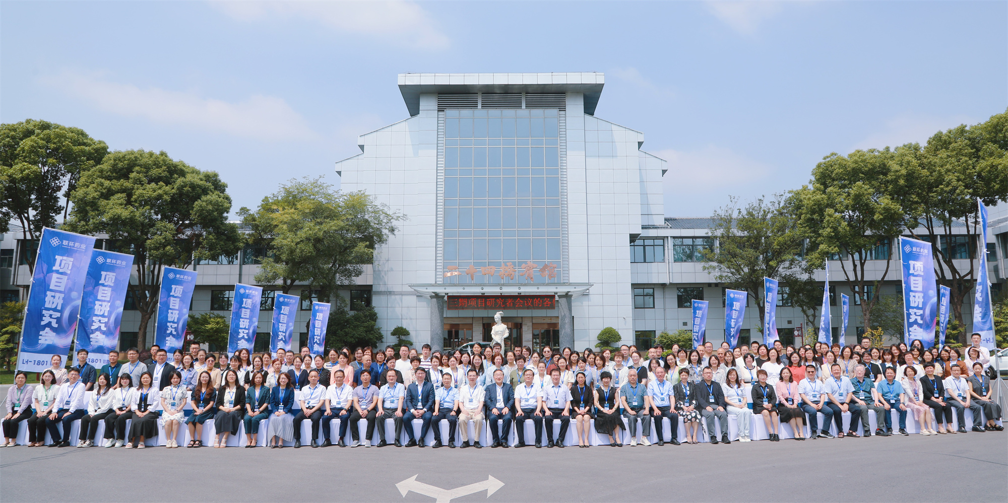 亚星管理平台药业LH-1801 III期项目研究者会议圆满举办